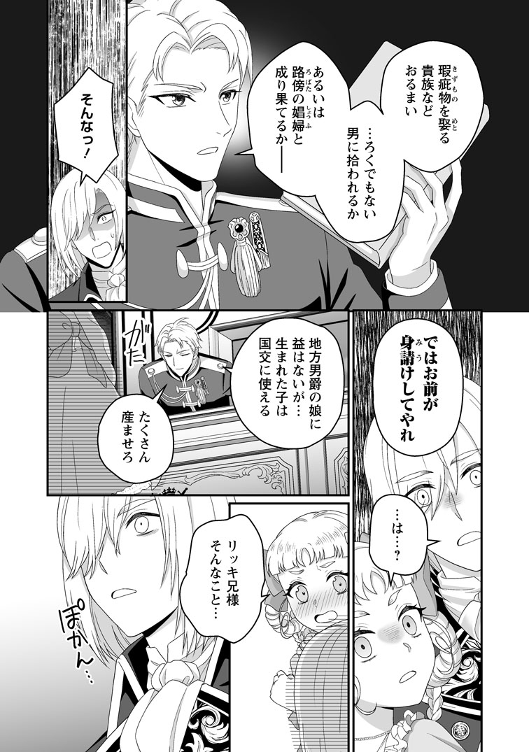 公式-ずたぼろ令嬢は姉の元婚約者に溺愛される 第53話(3) 