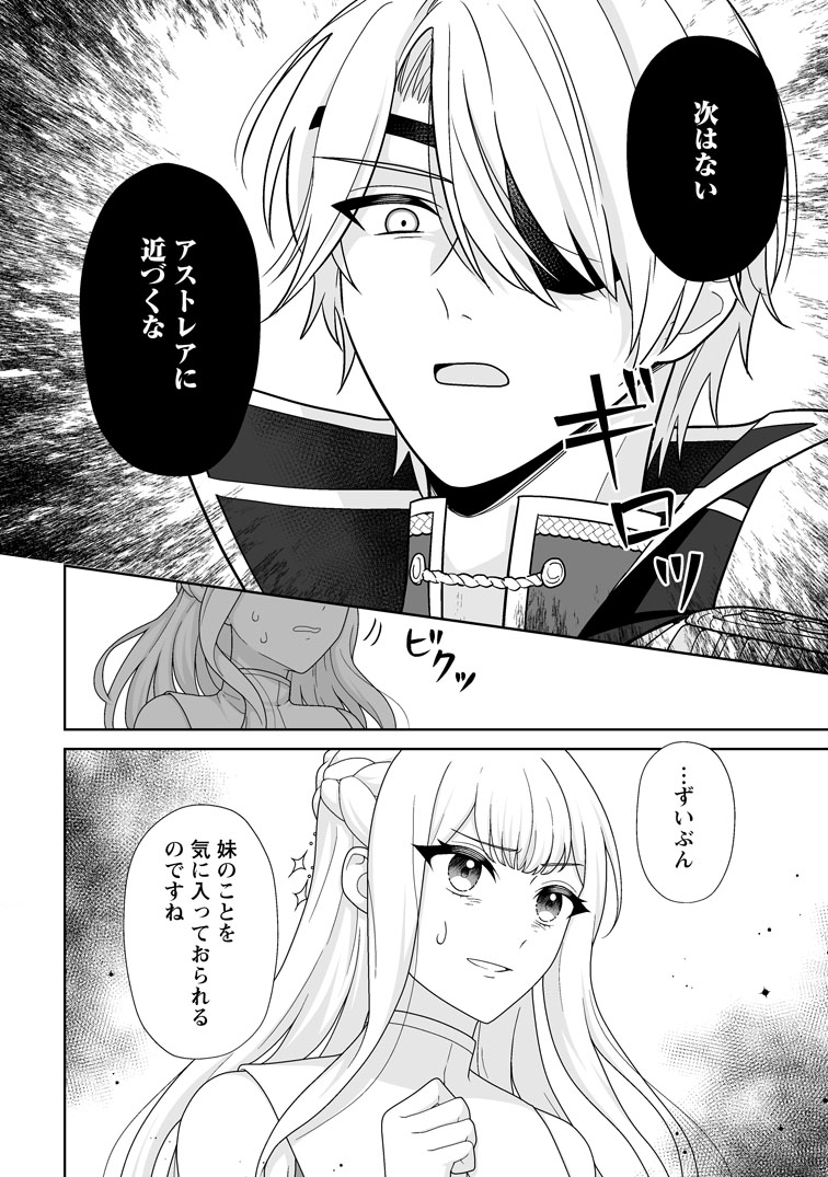 公式-身代わりで縁談に参加した愚妹の私、隣国の王子様に見初められました 第9話(2) 