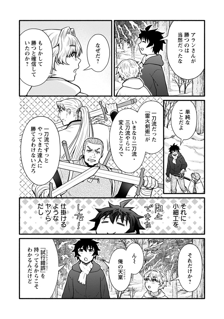 公式-学園騎士のレベルアップ!レベル1000超えの転生者、落ちこぼれクラスに入学。そして、 第61話(3) 