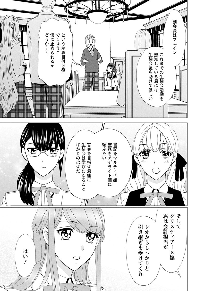 公式シナリオ通りに退場したのに、いまさらなんの御用ですか? 第10話(3) 無料・試し読み豊富、Web漫画・コミックサイト がうがうモンスター＋