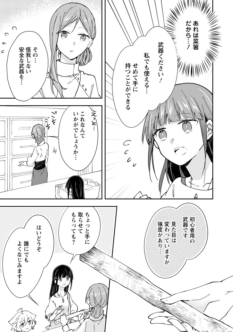 公式-ハズレポーションが醤油だったので料理することにしました 第68話(3) 