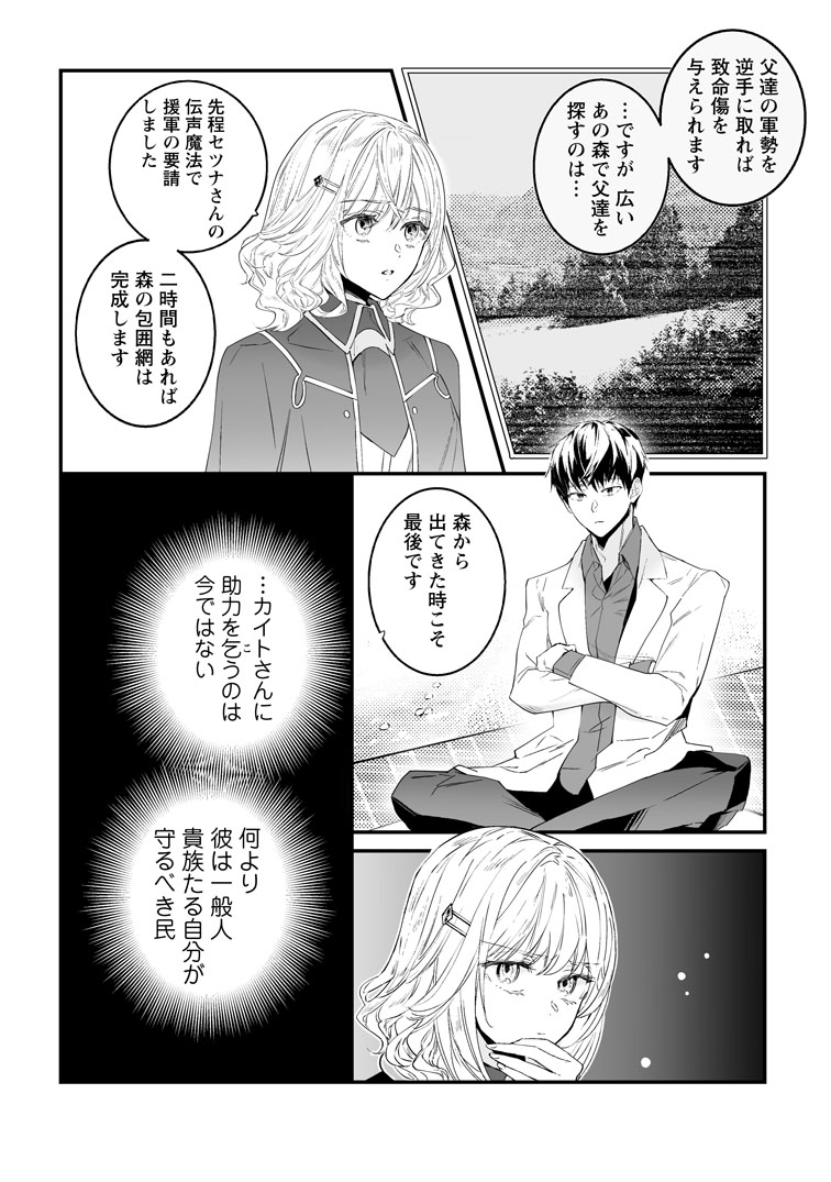 公式-白衣の英雄 第56話(3) 