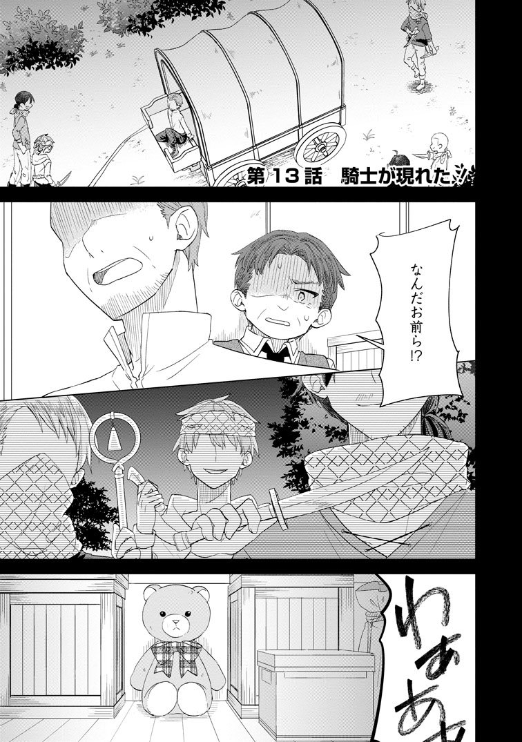 公式-レイトのゆるーい転生生活 第13話(1) 