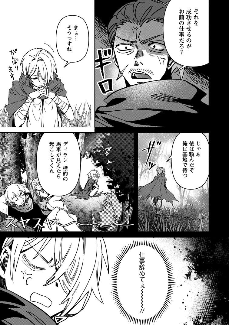 公式-追放された男爵子息の華麗なる領地改革 クズ親父に無能と罵られたけど、実は世界最強の龍魔法使いです 第5話(2) 