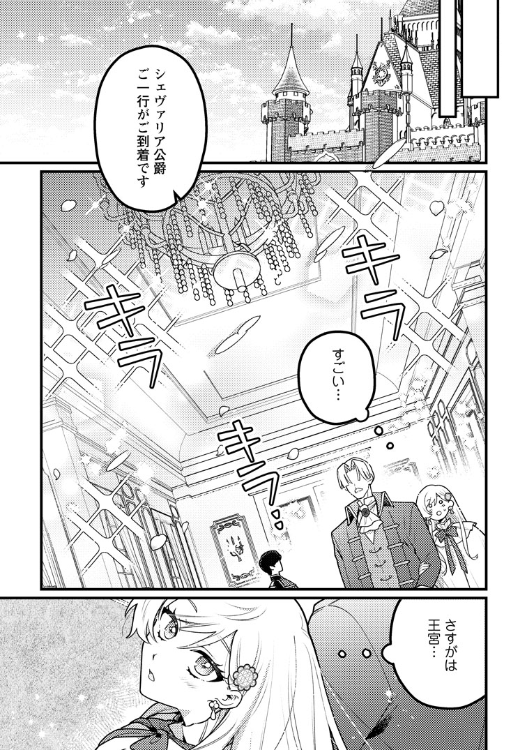 公式-真面目な悪役令嬢は国外追放を希望します 第2話(1) 
