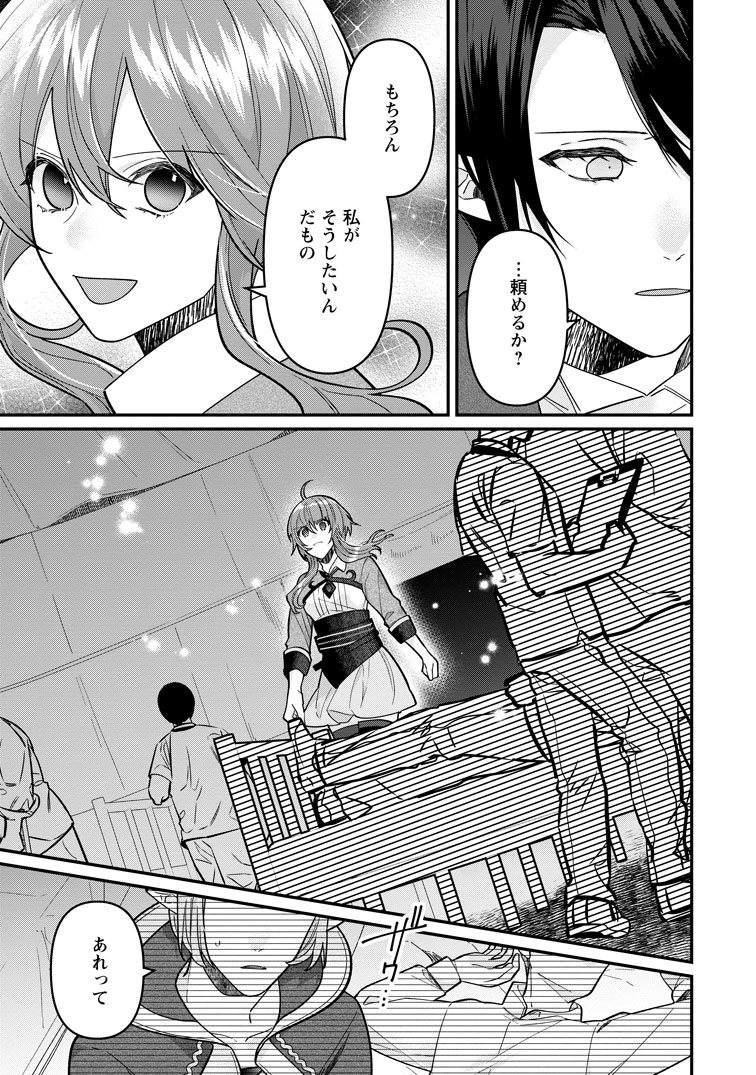 公式-わたし、聖女じゃありませんから 第46話(2) 