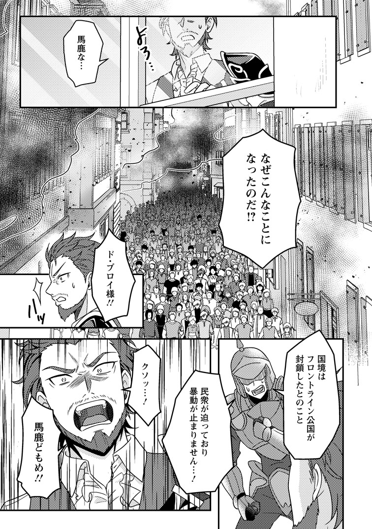 公式-神々の加護で生産革命~異世界の片隅でまったりスローライフしてたら、なぜか多彩な人材が集まって最強国家ができてました~ 第35話(2) 
