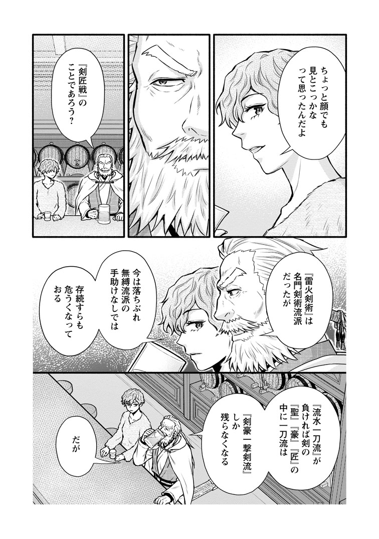 公式-学園騎士のレベルアップ!レベル1000超えの転生者、落ちこぼれクラスに入学。そして、 第58話(2) 