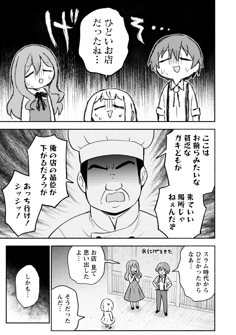 公式-異世界のおチビちゃんは今日も何かを創り出す~スキル【想像創造】で目指せ成り上がり!~ 第15話(2) 