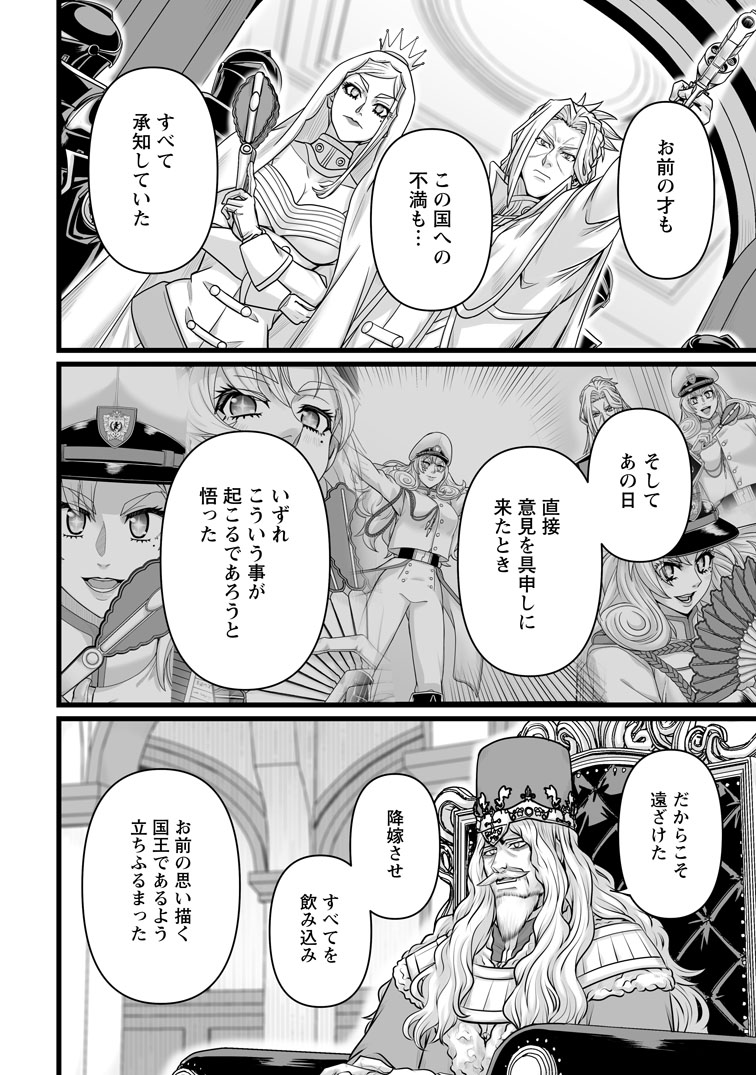公式-異世界で 上前はねて 生きていく~再生魔法使いのゆるふわ人材派遣生活~ 第60話(3) 
