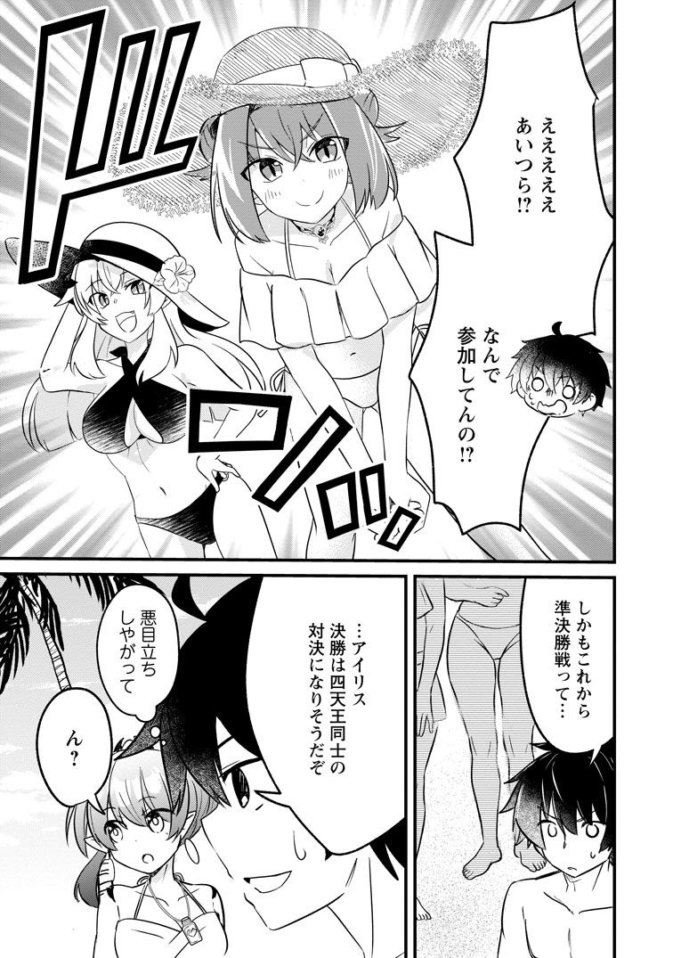 公式-魔王軍四天王がかわいすぎて倒せない 第5話(3) 