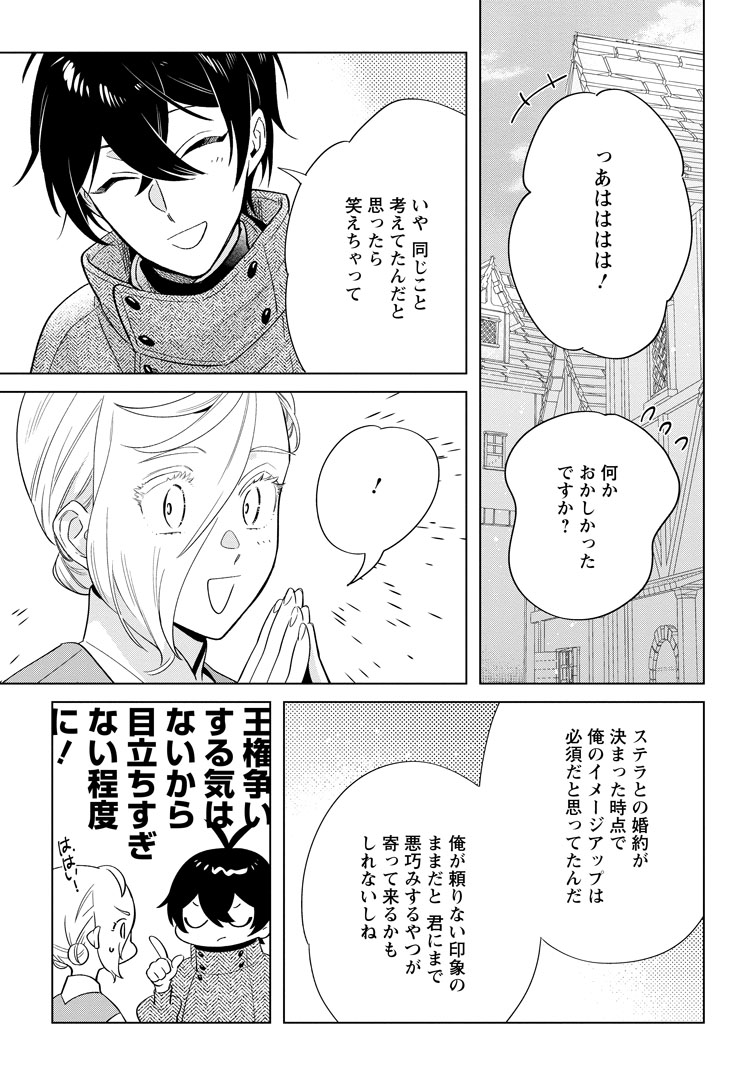 公式-誰にも愛されないので床を磨いていたらそこが聖域化した令嬢の話 第26話(3) 