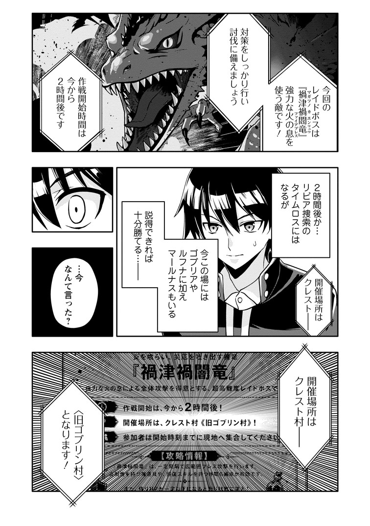 公式-ハズレスキル『ガチャ』で追放された俺は、わがまま幼馴染を絶縁し覚醒する ~万能チートスキルをゲットして、目指せ楽々最強スローライフ!~ 第35話(2) 