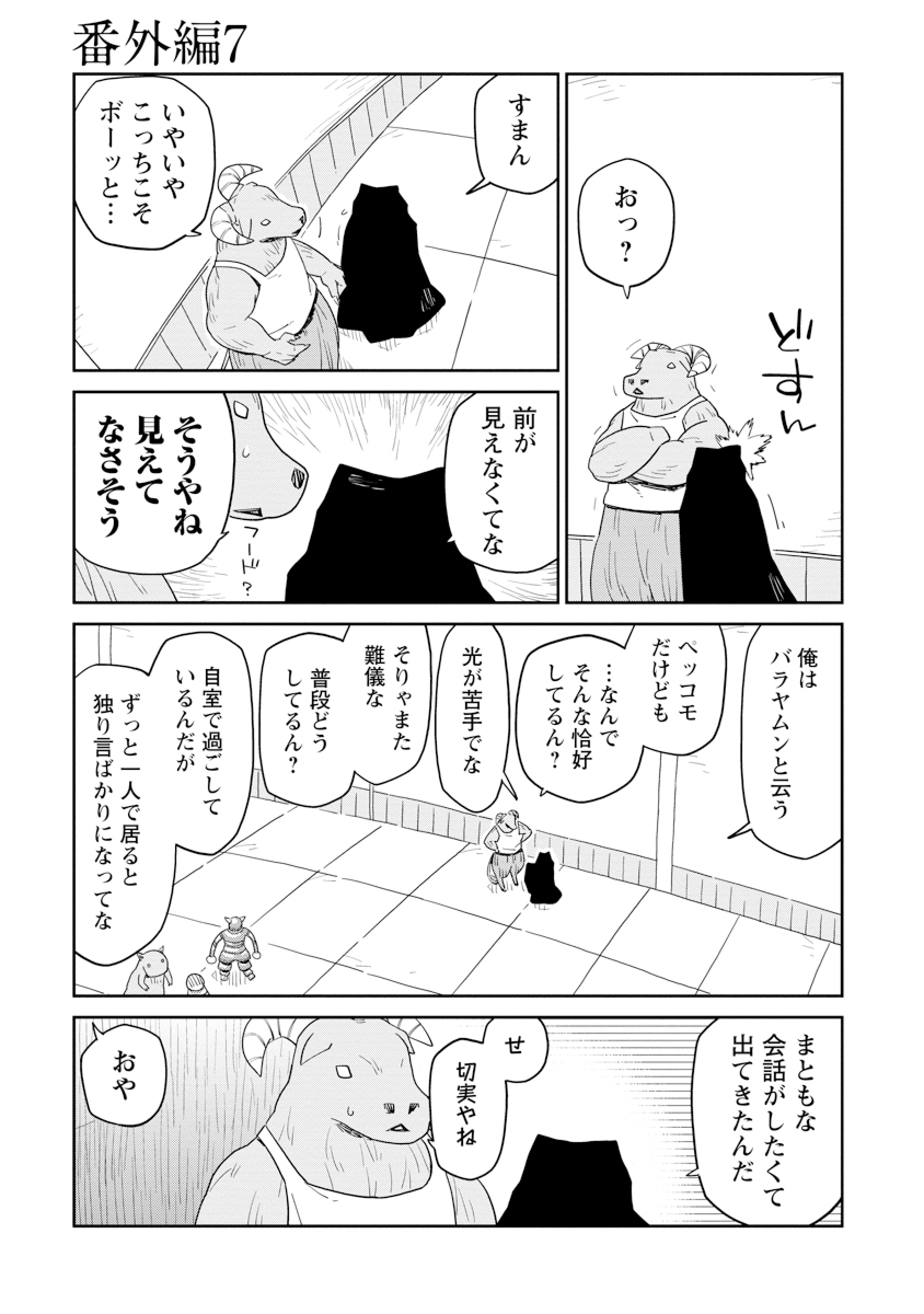 公式-ダンジョンの中のひと 番外編7 