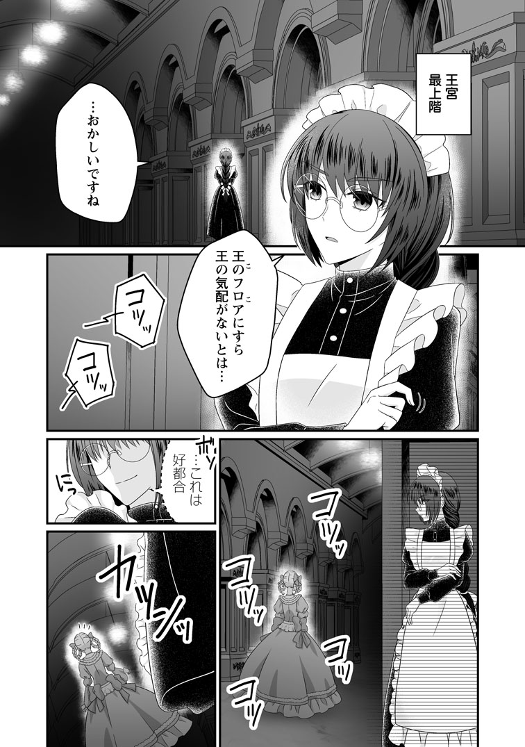 公式-ずたぼろ令嬢は姉の元婚約者に溺愛される 第53話(1) 