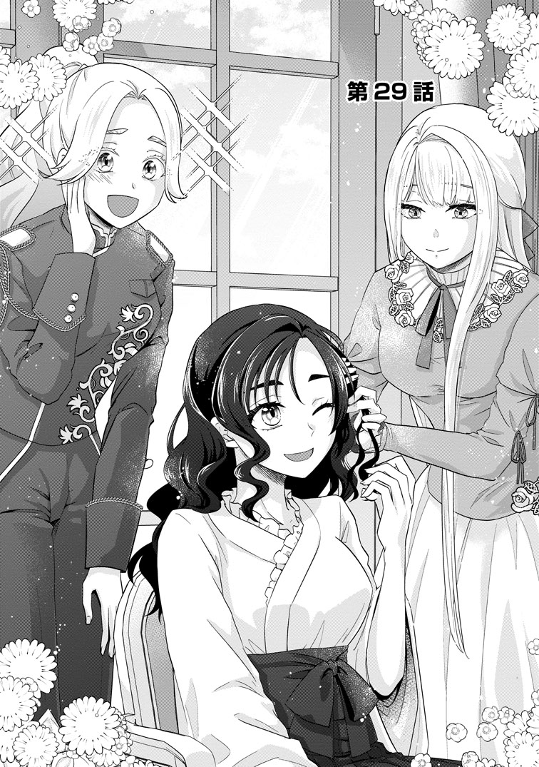 公式-断罪されている悪役令嬢と入れ替わって婚約者たちをぶっ飛ばしたら、溺愛が待っていました 第29話(1) 