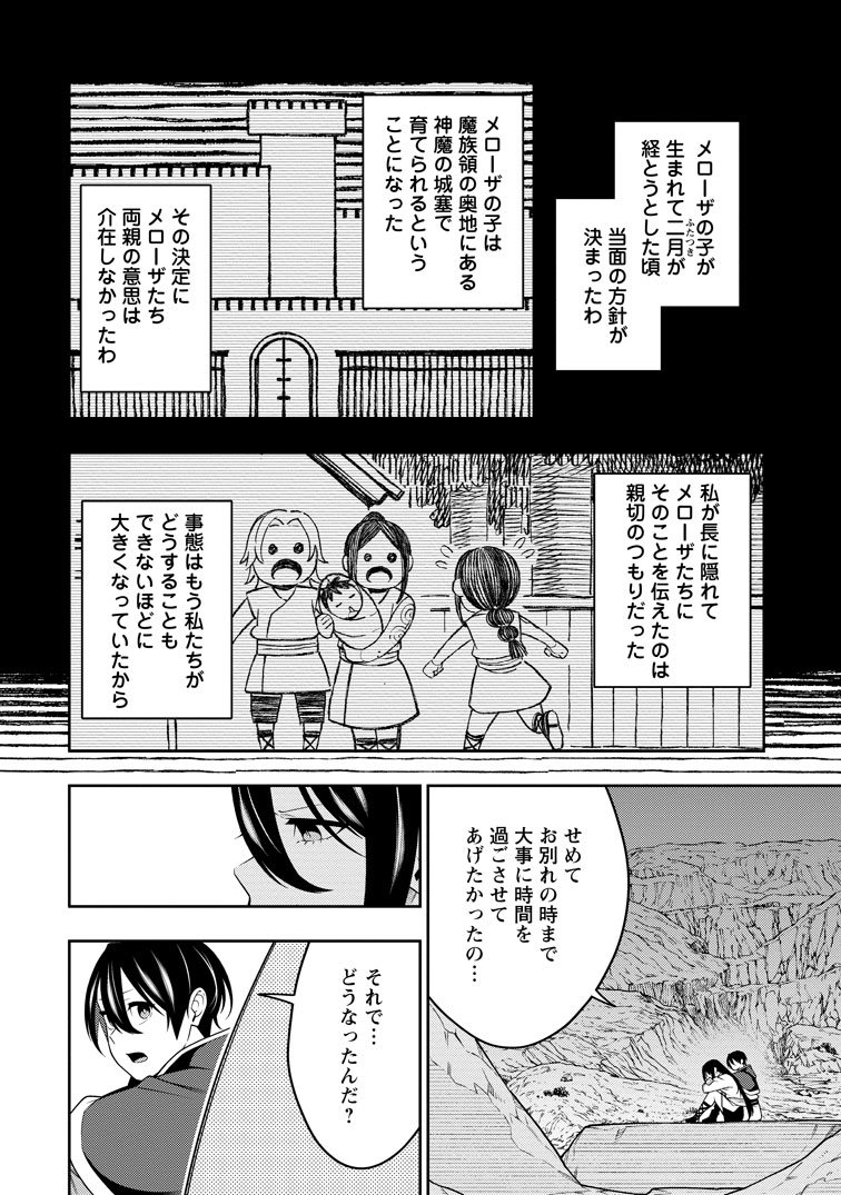 公式-最強陰陽師の異世界転生記 ~下僕の妖怪どもに比べてモンスターが弱すぎるんだが~ 第48話(2) 