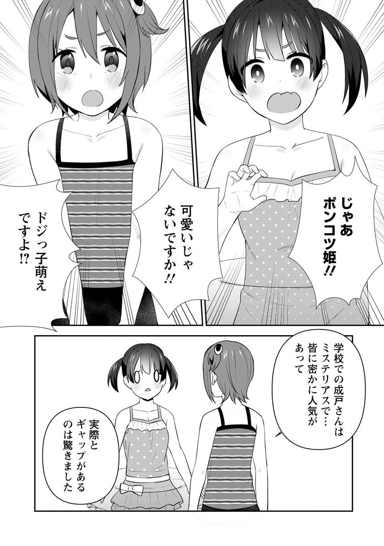 公式-隣の席になった美少女が惚れさせようとからかってくるがいつの間にか返り討ちにしていた 第23話(3) |  無料・試し読み豊富、Web漫画・コミックサイト がうがうモンスター＋