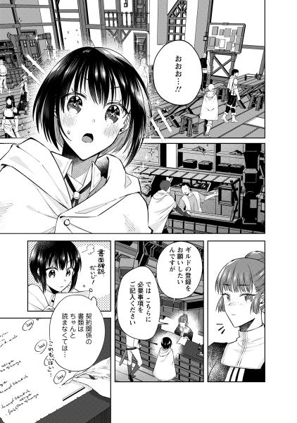 公式-おばちゃん（？）聖女、我が道を行く～聖女として召喚されたけど、お城にはとどまりません～ 第3話(1) |  無料・試し読み豊富、Web漫画・コミックサイト がうがうモンスター＋