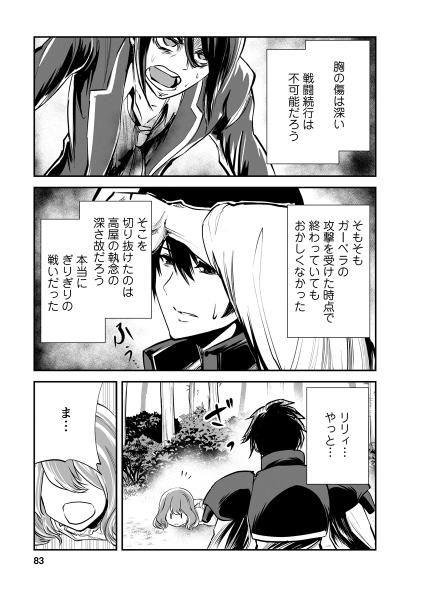 モンスターのご主人様