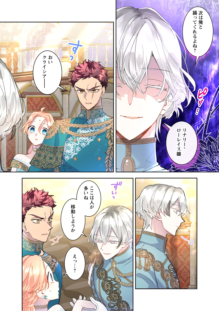 公式-かたわれ令嬢が男装する理由 第40話 | 無料・試し読み豊富、Web漫画・コミックサイト がうがうモンスター+