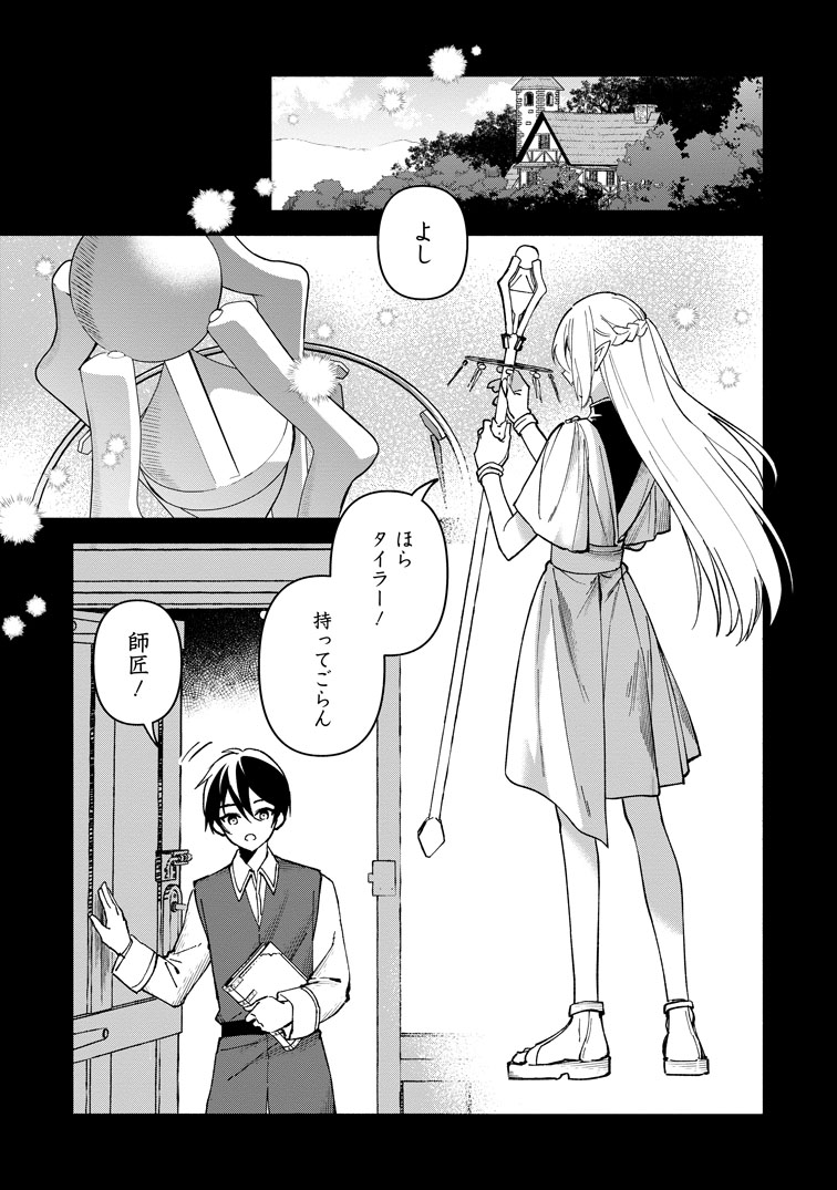 公式-アラサー魔術師のゆる~いハーレムライフ~ブラック社畜が異世界で自由気ままに有給消化~ 第17話(1) 