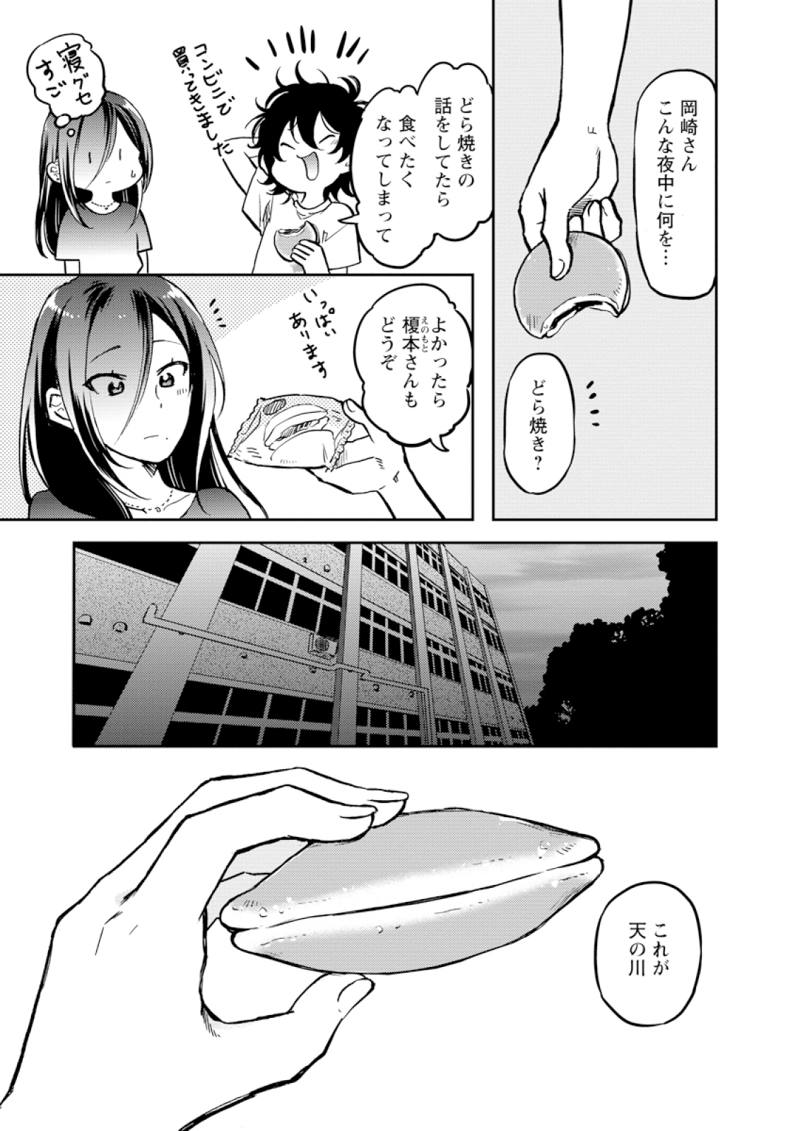 公式-押しかけギャルの中村さん 第95話(2) 