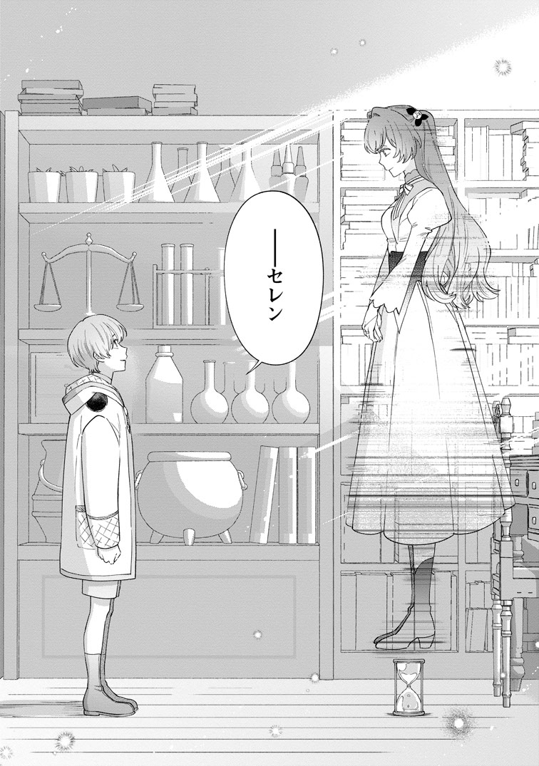 公式-無自覚な天才魔導具師はのんびり暮らしたい 第32話(1) 