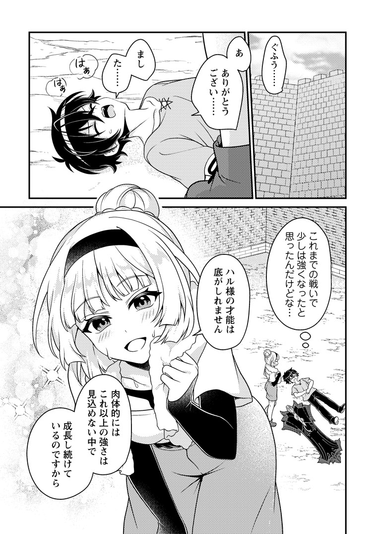 公式-無能の悪童王子は生き残りたい~恋愛RPGの悪役モブに転生したけど、原作無視して最強を目指す~ 第17話(1) 