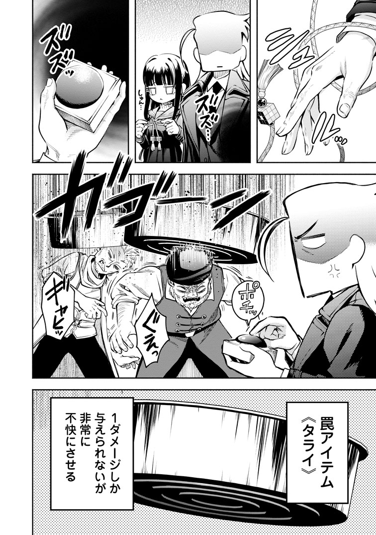 公式-魔王様、リトライ!R R第58話(2) 
