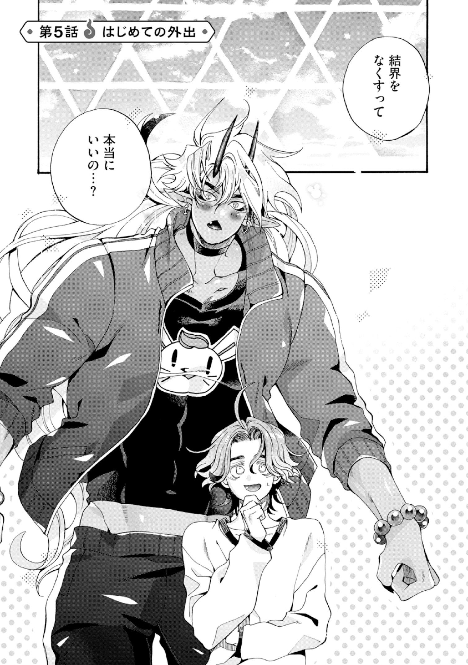 はじめての外出
