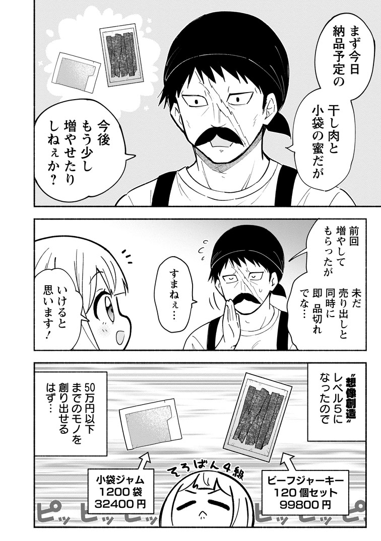 公式-異世界のおチビちゃんは今日も何かを創り出す~スキル【想像創造】で目指せ成り上がり!~ 第19話(2) 