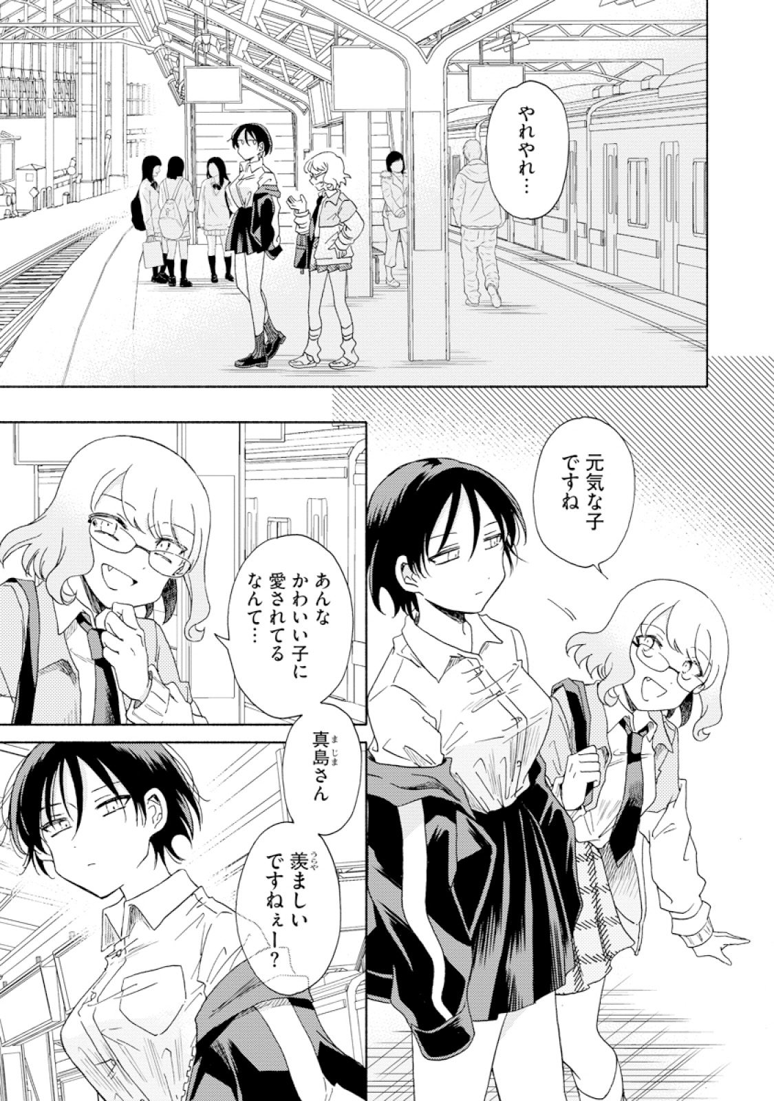 旅は道連れ 前編