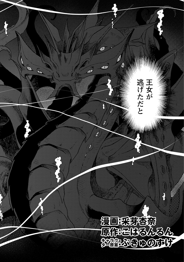 公式-竜王に拾われて魔法を極めた少年、追放を言い渡した家族の前でうっかり無双してしまう~兄上たちが僕の仲間を攻撃するなら、徹底的にやり返します~ 第14話(1) 