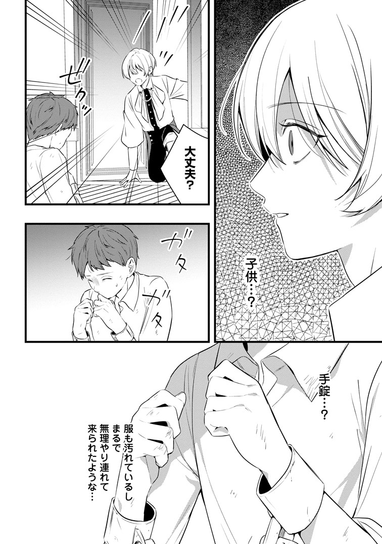 公式-感情が天候に反映される特殊能力持ち令嬢は婚約解消されたので不毛の大地へ嫁ぎたい 第20話(3) 