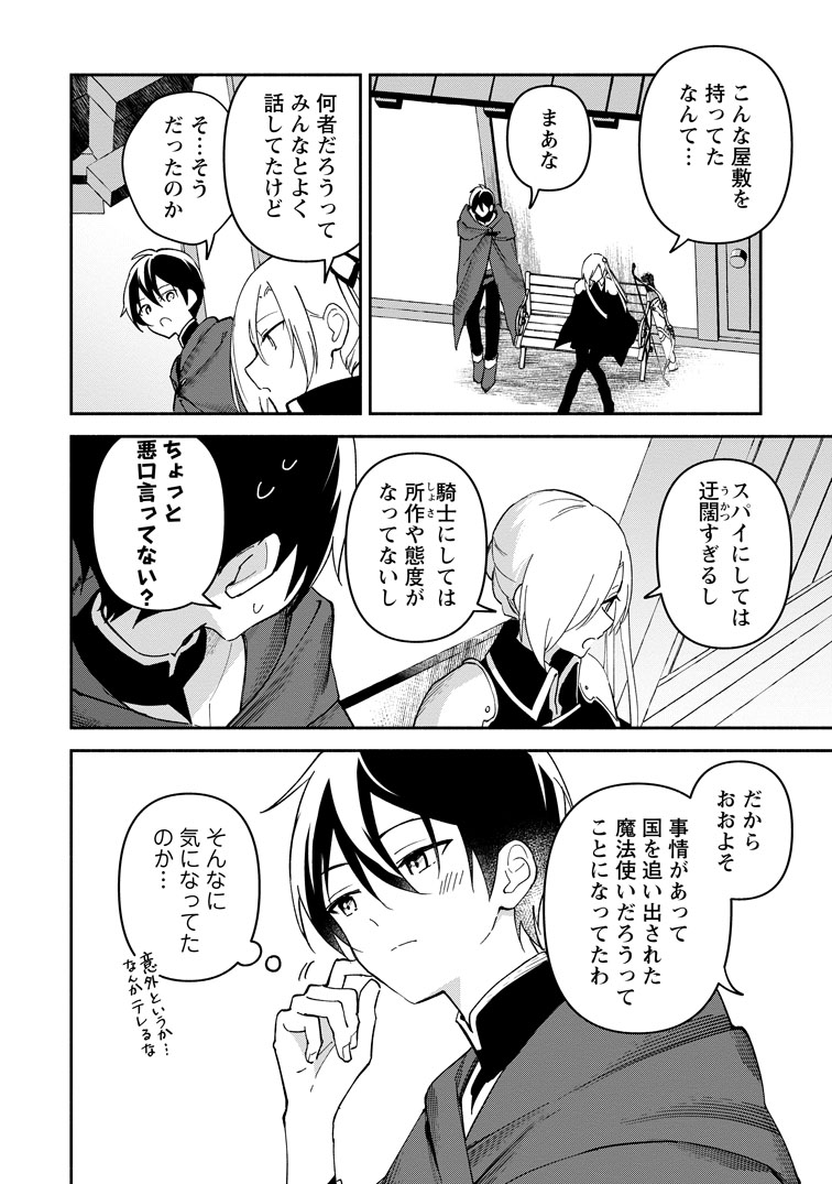 公式-アラサー魔術師のゆる~いハーレムライフ~ブラック社畜が異世界で自由気ままに有給消化~ 第11話(3) 