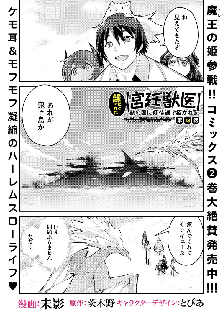 公式-無駄だと追放された【宮廷獣医】、獣の国に好待遇で招