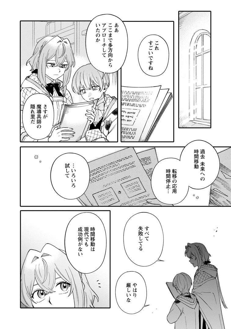 公式-無自覚な天才魔導具師はのんびり暮らしたい 第33話(2) 