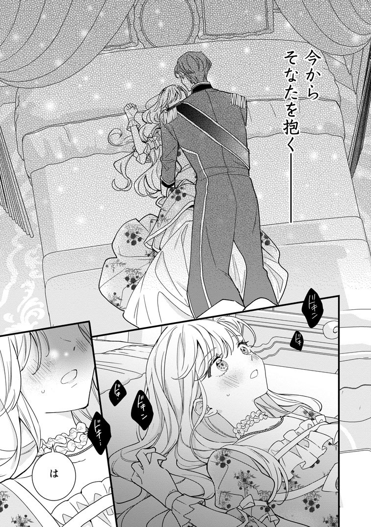 公式-年上陛下の不器用な寵愛 ～政略結婚なのに、私を大事にしすぎです