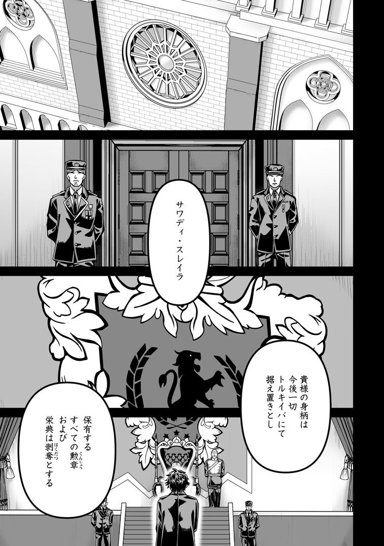 公式-異世界で 上前はねて 生きていく~再生魔法使いのゆるふわ人材派遣生活~ 第53話(1) 