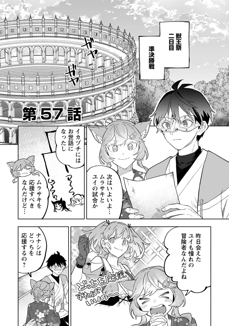 公式-勇者パーティーを追放された白魔導師、Sランク冒険者に拾われる ~この白魔導師が規格外すぎる~ 第57話(1) 