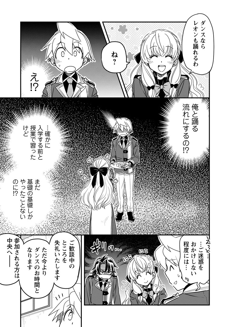 公式-転生したら平民でした。~生活水準に耐えられないので貴族を目指します~ 第38話(3) 