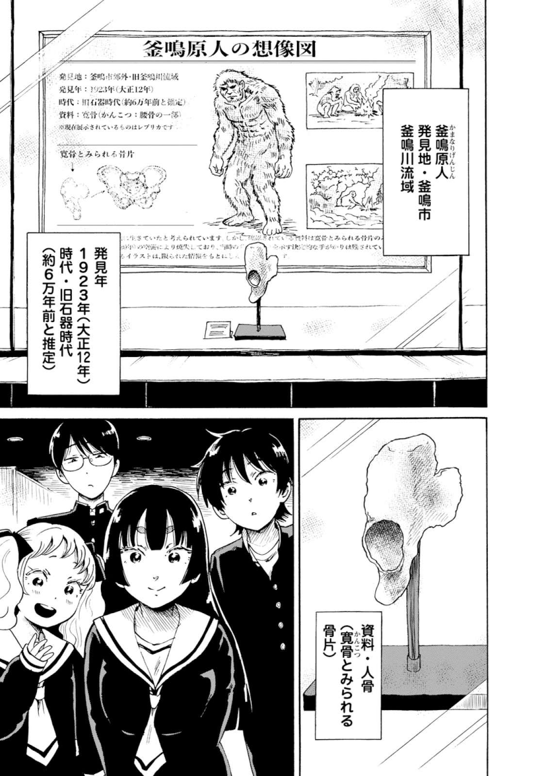 公式-怪怪ギギギギギ 第11話(1) 化石人骨の秘密 | 無料・試し読み豊富、Web漫画・コミックサイト がうがうモンスター+