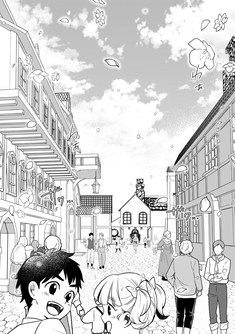 公式-勇者パーティーを追放されたので、魔王を取り返しがつかないほど強く育ててみた 第23話(1) 