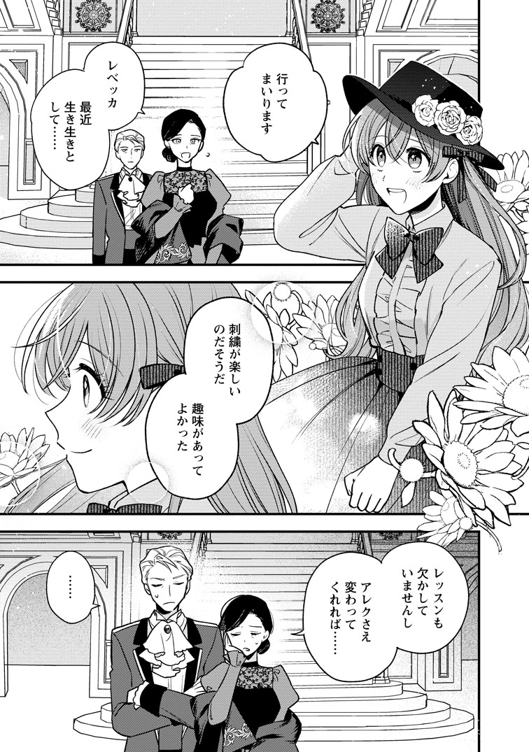 公式-針子の花嫁~刺繍をしていたら、王子様が離してくれなくなりました~ 第3話(1) 