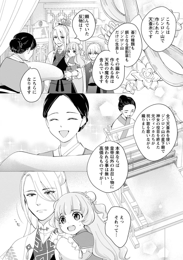 公式-‎ななしの皇女と冷酷皇帝 ～虐げられた幼女、今世では龍と