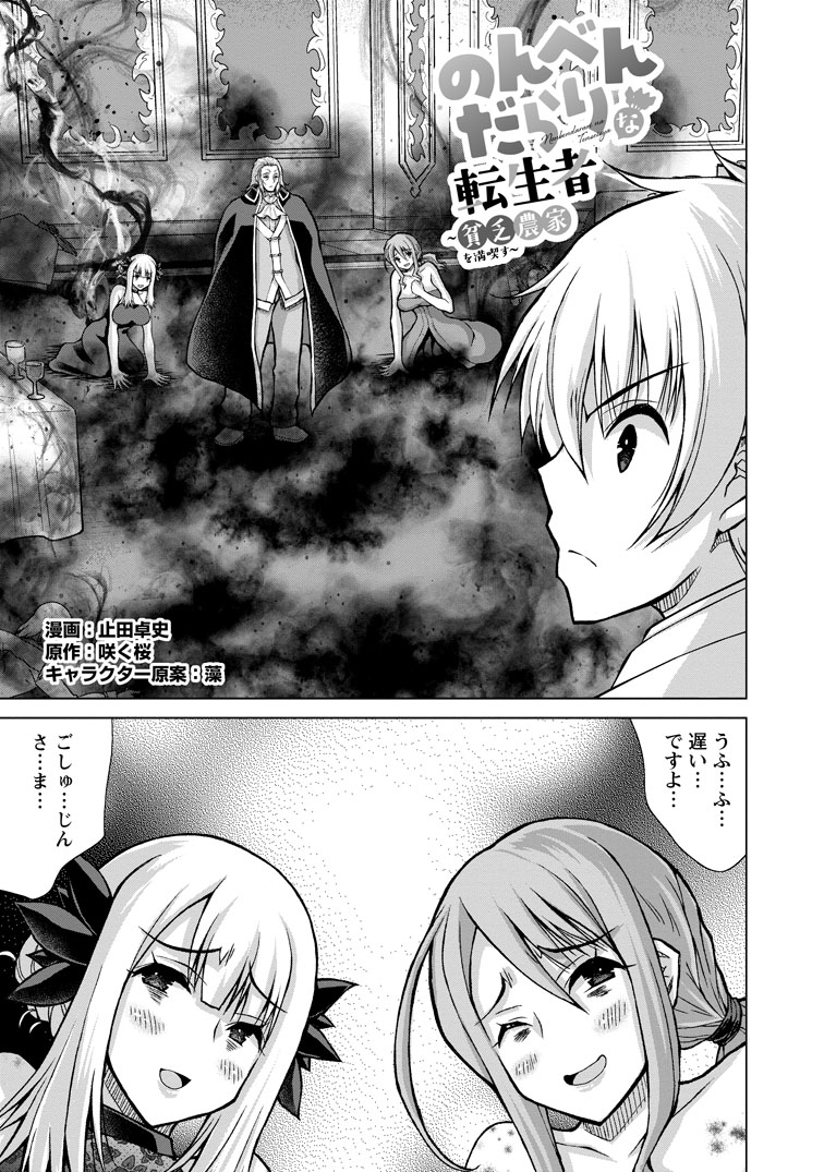 公式-のんべんだらりな転生者~貧乏農家を満喫す~ 第34話(1) 