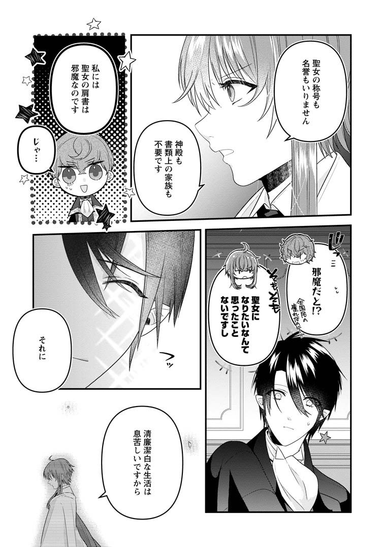 わたし、聖女じゃありませんから