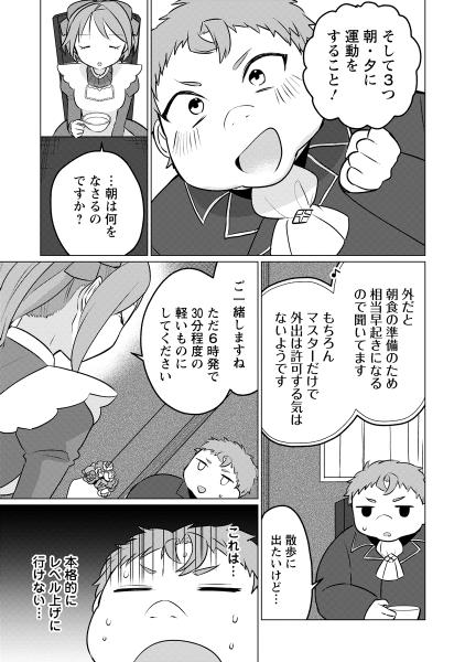 転生先が残念王子だった件 ～今は腹筋１回もできないけど痩せて異世界救います～