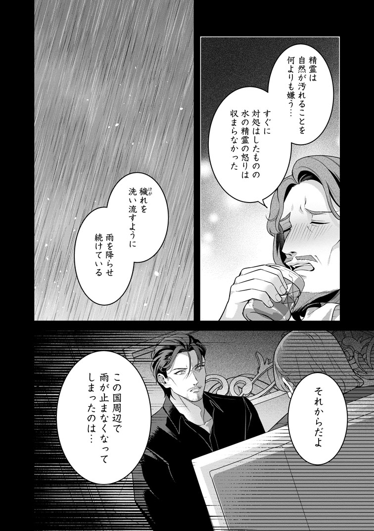公式-追放聖女のどろんこ農園生活～いつのまにか隣国を救ってしまいました～ 第30話(2) 
